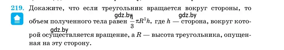 Условие номер 219 (страница 72) гдз по геометрии 11 класс Латотин, Чеботаревский, учебник