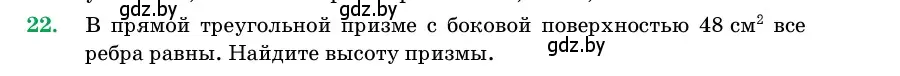 Условие номер 22 (страница 17) гдз по геометрии 11 класс Латотин, Чеботаревский, учебник