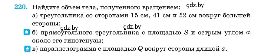 Условие номер 220 (страница 72) гдз по геометрии 11 класс Латотин, Чеботаревский, учебник