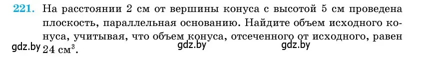 Условие номер 221 (страница 72) гдз по геометрии 11 класс Латотин, Чеботаревский, учебник