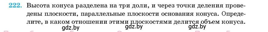 Условие номер 222 (страница 72) гдз по геометрии 11 класс Латотин, Чеботаревский, учебник