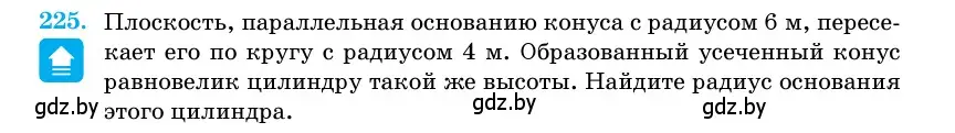 Условие номер 225 (страница 73) гдз по геометрии 11 класс Латотин, Чеботаревский, учебник