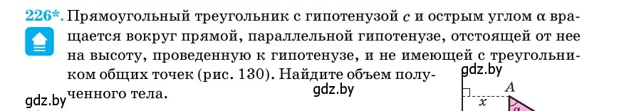 Условие номер 226 (страница 73) гдз по геометрии 11 класс Латотин, Чеботаревский, учебник