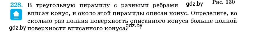 Условие номер 228 (страница 73) гдз по геометрии 11 класс Латотин, Чеботаревский, учебник