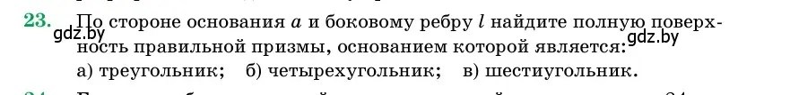 Условие номер 23 (страница 17) гдз по геометрии 11 класс Латотин, Чеботаревский, учебник