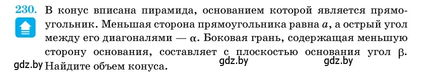 Условие номер 230 (страница 73) гдз по геометрии 11 класс Латотин, Чеботаревский, учебник