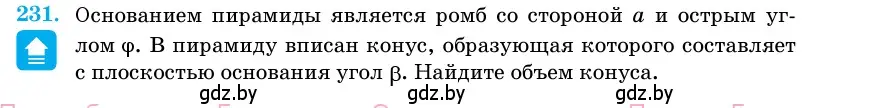 Условие номер 231 (страница 73) гдз по геометрии 11 класс Латотин, Чеботаревский, учебник