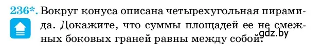 Условие номер 236 (страница 74) гдз по геометрии 11 класс Латотин, Чеботаревский, учебник