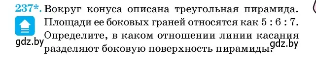 Условие номер 237 (страница 74) гдз по геометрии 11 класс Латотин, Чеботаревский, учебник