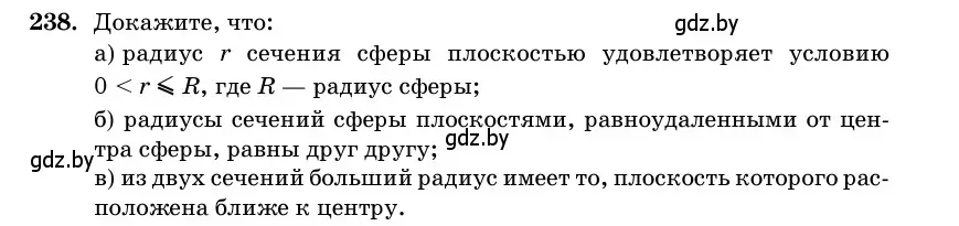 Условие номер 238 (страница 84) гдз по геометрии 11 класс Латотин, Чеботаревский, учебник