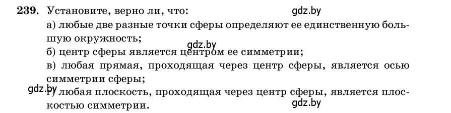 Условие номер 239 (страница 84) гдз по геометрии 11 класс Латотин, Чеботаревский, учебник