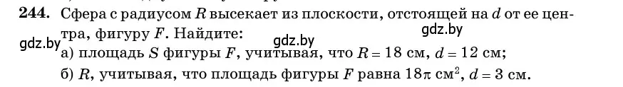 Условие номер 244 (страница 84) гдз по геометрии 11 класс Латотин, Чеботаревский, учебник