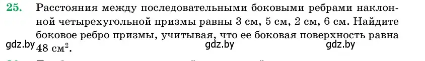 Условие номер 25 (страница 17) гдз по геометрии 11 класс Латотин, Чеботаревский, учебник