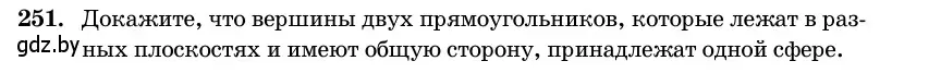 Условие номер 251 (страница 85) гдз по геометрии 11 класс Латотин, Чеботаревский, учебник