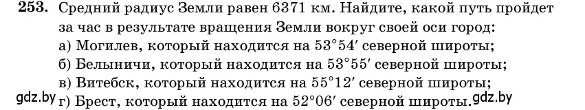 Условие номер 253 (страница 85) гдз по геометрии 11 класс Латотин, Чеботаревский, учебник