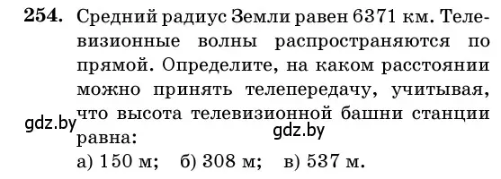 Условие номер 254 (страница 85) гдз по геометрии 11 класс Латотин, Чеботаревский, учебник