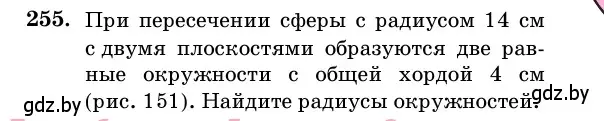 Условие номер 255 (страница 85) гдз по геометрии 11 класс Латотин, Чеботаревский, учебник