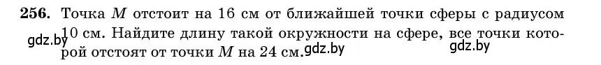 Условие номер 256 (страница 86) гдз по геометрии 11 класс Латотин, Чеботаревский, учебник