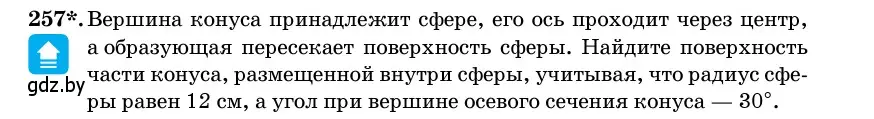 Условие номер 257 (страница 86) гдз по геометрии 11 класс Латотин, Чеботаревский, учебник