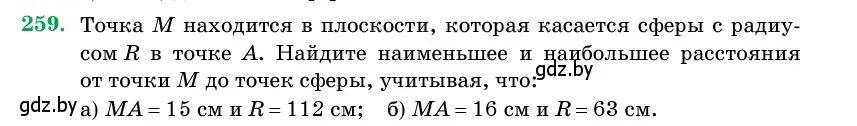 Условие номер 259 (страница 86) гдз по геометрии 11 класс Латотин, Чеботаревский, учебник