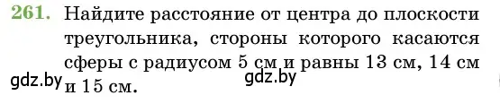 Условие номер 261 (страница 86) гдз по геометрии 11 класс Латотин, Чеботаревский, учебник