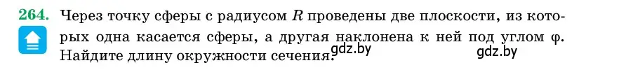 Условие номер 264 (страница 86) гдз по геометрии 11 класс Латотин, Чеботаревский, учебник