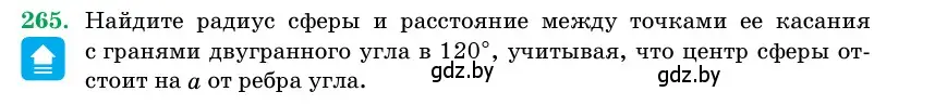 Условие номер 265 (страница 86) гдз по геометрии 11 класс Латотин, Чеботаревский, учебник