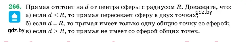 Условие номер 266 (страница 86) гдз по геометрии 11 класс Латотин, Чеботаревский, учебник