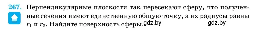 Условие номер 267 (страница 87) гдз по геометрии 11 класс Латотин, Чеботаревский, учебник