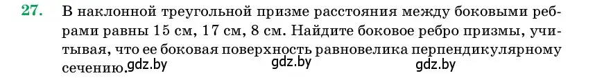 Условие номер 27 (страница 17) гдз по геометрии 11 класс Латотин, Чеботаревский, учебник