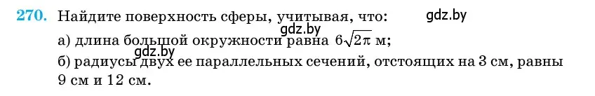 Условие номер 270 (страница 87) гдз по геометрии 11 класс Латотин, Чеботаревский, учебник