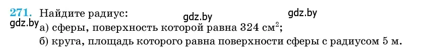 Условие номер 271 (страница 87) гдз по геометрии 11 класс Латотин, Чеботаревский, учебник