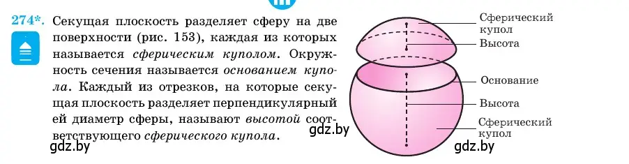 Условие номер 274 (страница 87) гдз по геометрии 11 класс Латотин, Чеботаревский, учебник