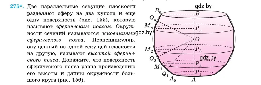 Условие номер 275 (страница 88) гдз по геометрии 11 класс Латотин, Чеботаревский, учебник