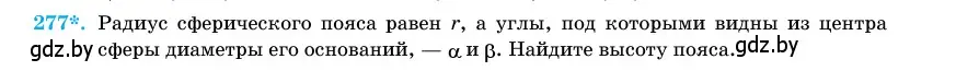 Условие номер 277 (страница 88) гдз по геометрии 11 класс Латотин, Чеботаревский, учебник