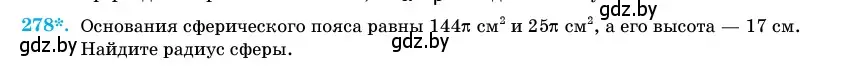 Условие номер 278 (страница 88) гдз по геометрии 11 класс Латотин, Чеботаревский, учебник