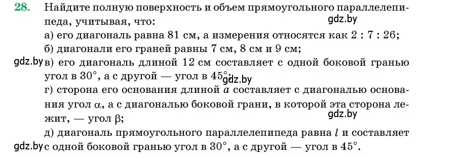 Условие номер 28 (страница 17) гдз по геометрии 11 класс Латотин, Чеботаревский, учебник