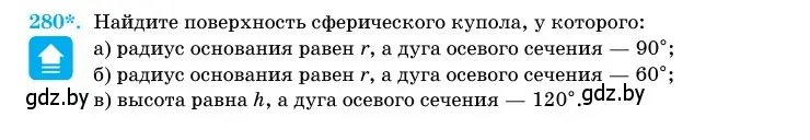 Условие номер 280 (страница 88) гдз по геометрии 11 класс Латотин, Чеботаревский, учебник