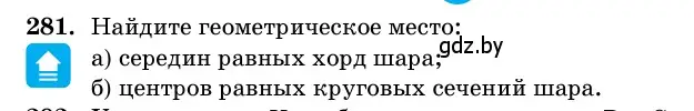 Условие номер 281 (страница 100) гдз по геометрии 11 класс Латотин, Чеботаревский, учебник