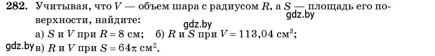 Условие номер 282 (страница 100) гдз по геометрии 11 класс Латотин, Чеботаревский, учебник