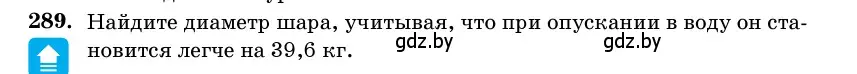 Условие номер 289 (страница 100) гдз по геометрии 11 класс Латотин, Чеботаревский, учебник