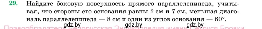 Условие номер 29 (страница 17) гдз по геометрии 11 класс Латотин, Чеботаревский, учебник