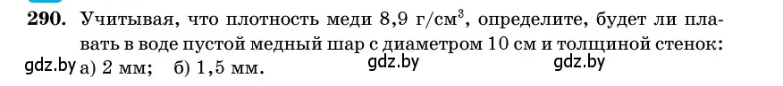 Условие номер 290 (страница 100) гдз по геометрии 11 класс Латотин, Чеботаревский, учебник