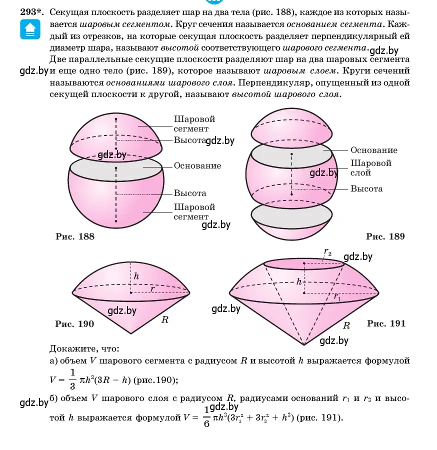 Условие номер 293 (страница 101) гдз по геометрии 11 класс Латотин, Чеботаревский, учебник