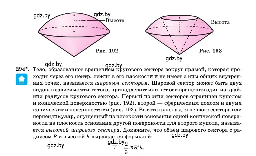 Условие номер 294 (страница 102) гдз по геометрии 11 класс Латотин, Чеботаревский, учебник