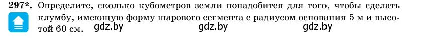 Условие номер 297 (страница 102) гдз по геометрии 11 класс Латотин, Чеботаревский, учебник