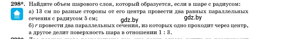 Условие номер 298 (страница 102) гдз по геометрии 11 класс Латотин, Чеботаревский, учебник