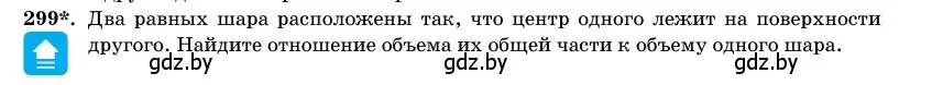 Условие номер 299 (страница 102) гдз по геометрии 11 класс Латотин, Чеботаревский, учебник