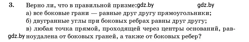 Условие номер 3 (страница 15) гдз по геометрии 11 класс Латотин, Чеботаревский, учебник