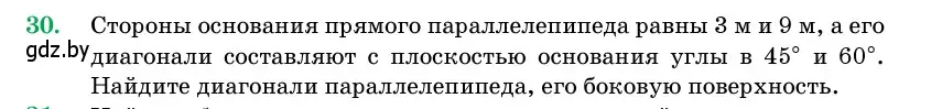 Условие номер 30 (страница 18) гдз по геометрии 11 класс Латотин, Чеботаревский, учебник